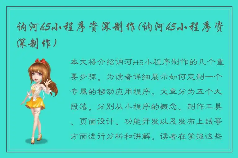 讷河h5小程序资深制作(讷河h5小程序资深制作)