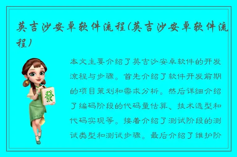 英吉沙安卓软件流程(英吉沙安卓软件流程)