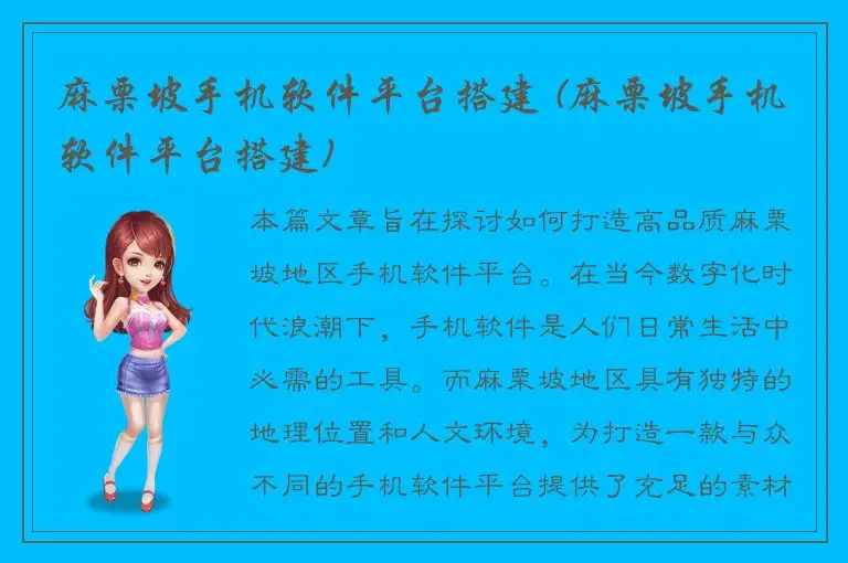 麻栗坡手机软件平台搭建 (麻栗坡手机软件平台搭建)