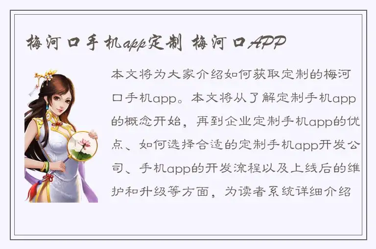 梅河口手机app定制 梅河口APP