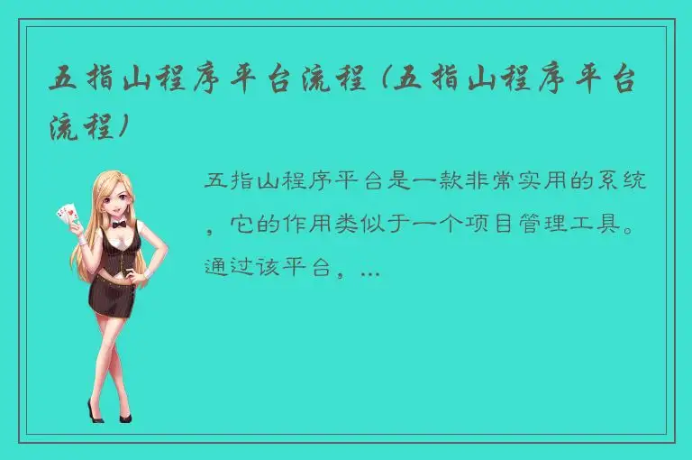 五指山程序平台流程 (五指山程序平台流程)