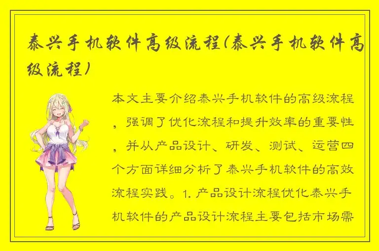 泰兴手机软件高级流程(泰兴手机软件高级流程)