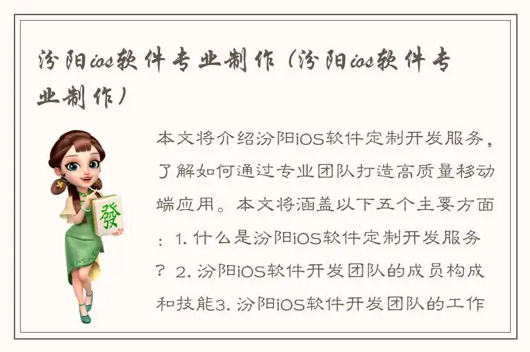 汾阳ios软件专业制作 (汾阳ios软件专业制作)