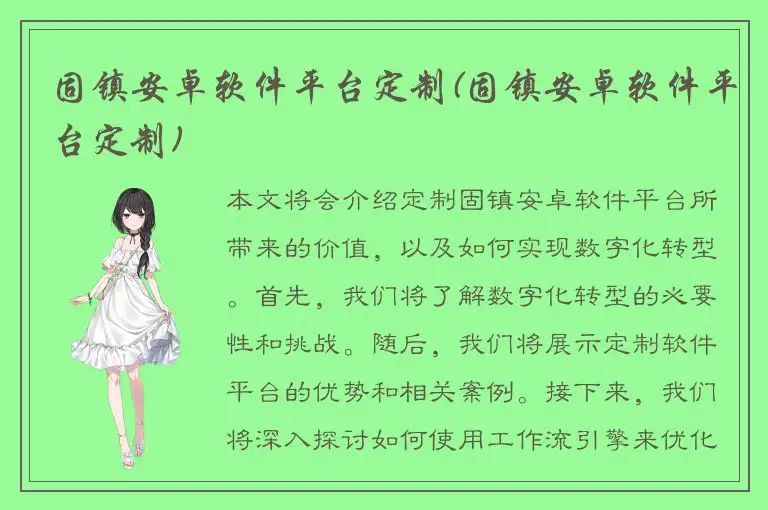 固镇安卓软件平台定制(固镇安卓软件平台定制)