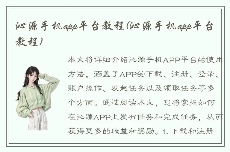 沁源手机app平台教程(沁源手机app平台教程)
