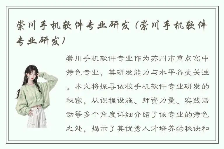 崇川手机软件专业研发 (崇川手机软件专业研发)