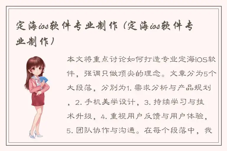 定海ios软件专业制作 (定海ios软件专业制作)