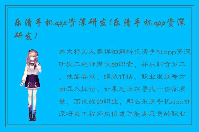 乐清手机app资深研发(乐清手机app资深研发)