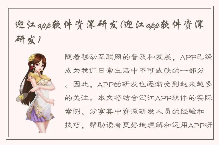 迎江app软件资深研发(迎江app软件资深研发)