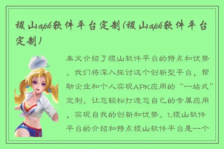 稷山apk软件平台定制(稷山apk软件平台定制)