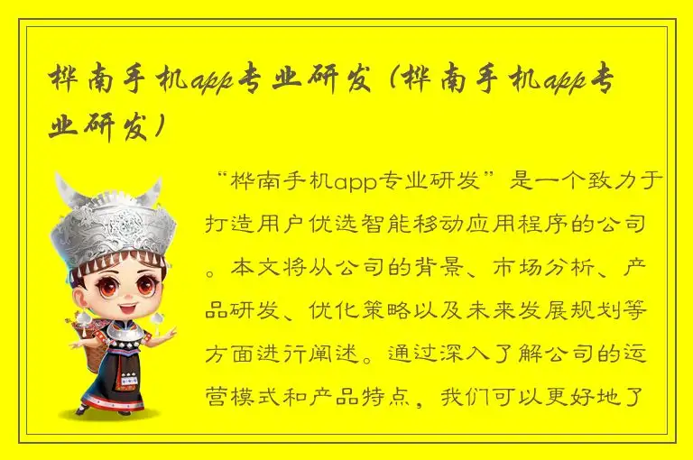 桦南手机app专业研发 (桦南手机app专业研发)