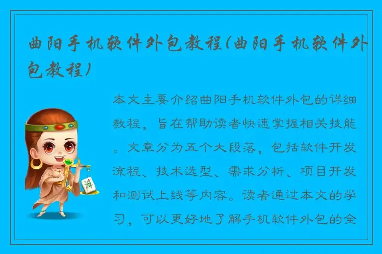 曲阳手机软件外包教程(曲阳手机软件外包教程)