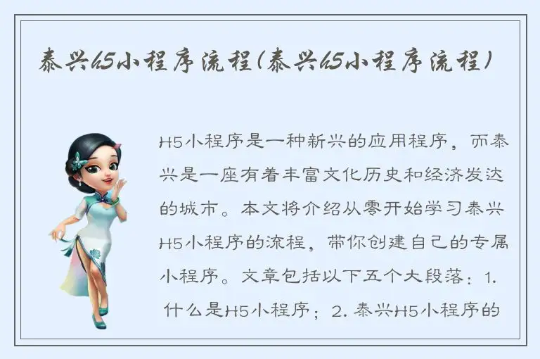 泰兴h5小程序流程(泰兴h5小程序流程)