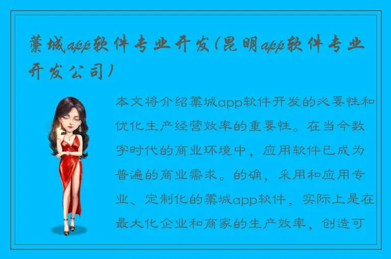 藁城app软件专业开发(昆明app软件专业开发公司)