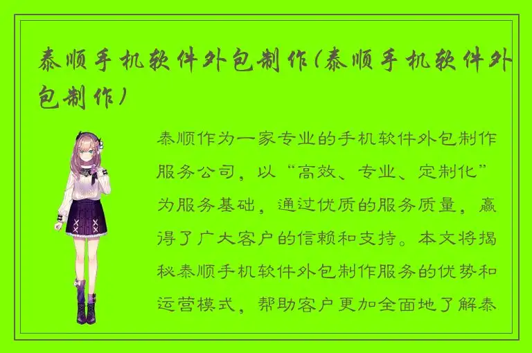 泰顺手机软件外包制作(泰顺手机软件外包制作)