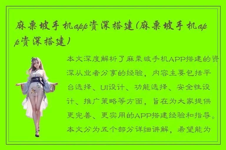 麻栗坡手机app资深搭建(麻栗坡手机app资深搭建)