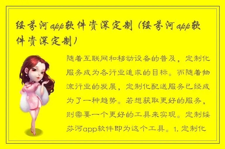 绥芬河app软件资深定制 (绥芬河app软件资深定制)