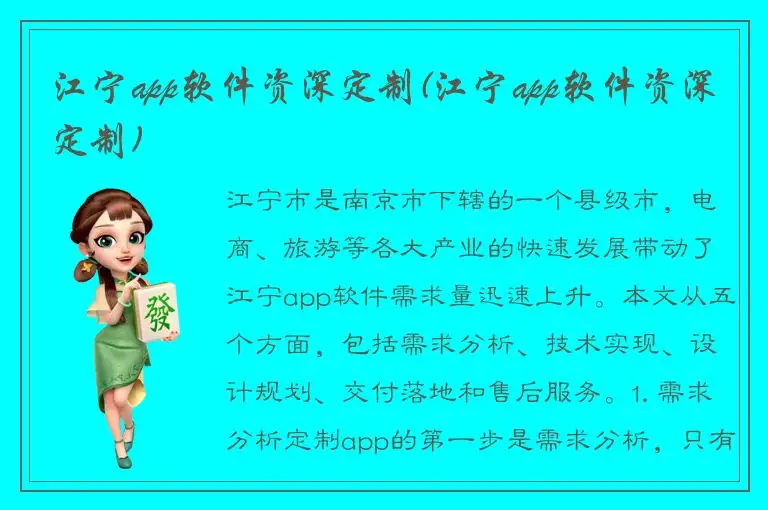 江宁app软件资深定制(江宁app软件资深定制)