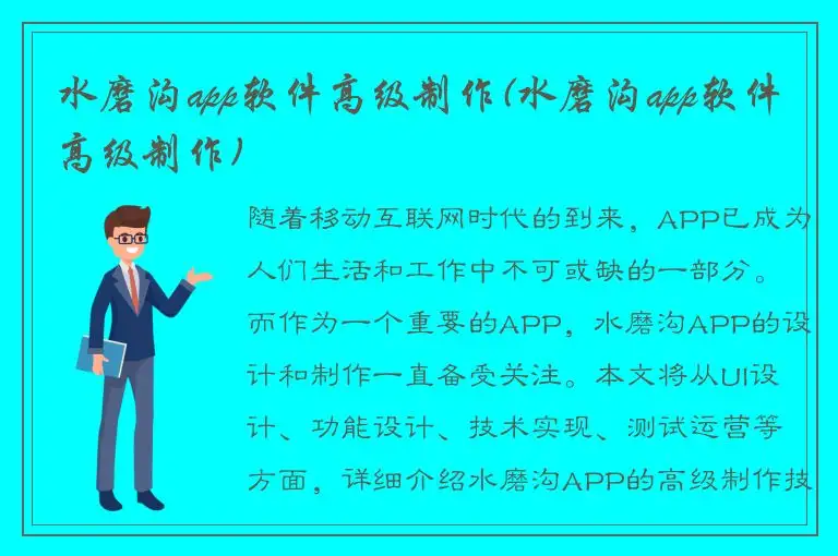 水磨沟app软件高级制作(水磨沟app软件高级制作)