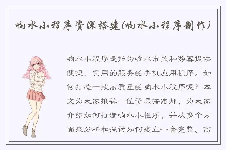 响水小程序资深搭建(响水小程序制作)