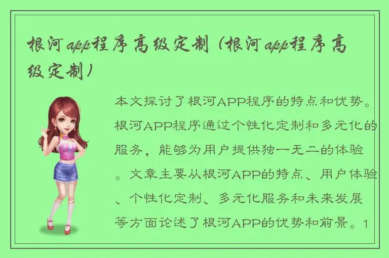 根河app程序高级定制 (根河app程序高级定制)