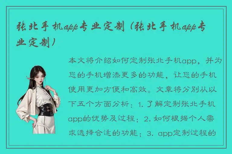 张北手机app专业定制 (张北手机app专业定制)