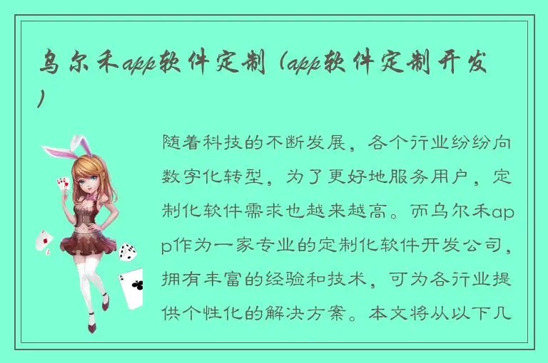 乌尔禾app软件定制 (app软件定制开发)
