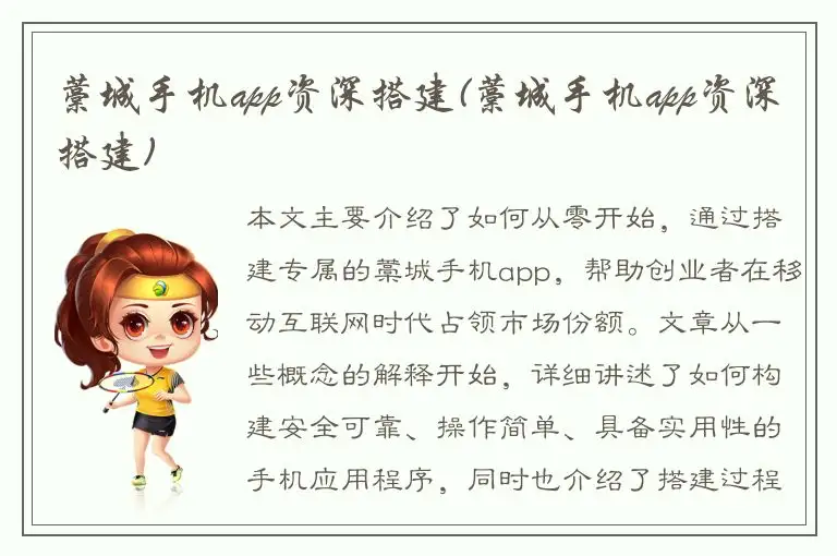 藁城手机app资深搭建(藁城手机app资深搭建)