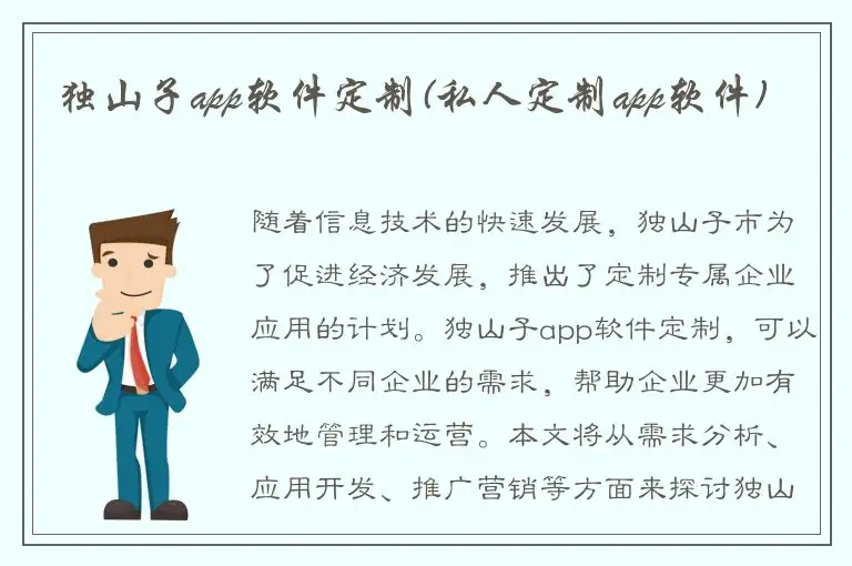 独山子app软件定制(私人定制app软件)