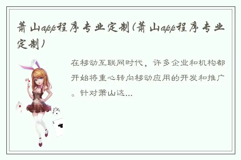 萧山app程序专业定制(萧山app程序专业定制)