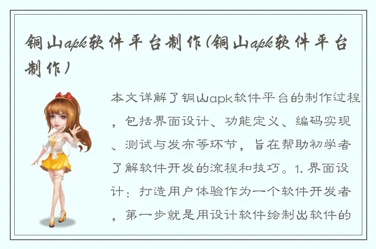 铜山apk软件平台制作(铜山apk软件平台制作)