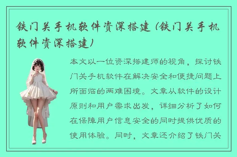 铁门关手机软件资深搭建 (铁门关手机软件资深搭建)