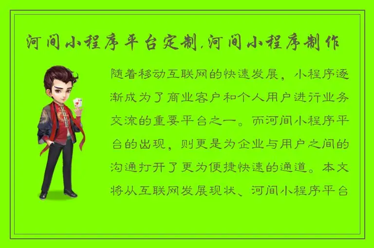 河间小程序平台定制,河间小程序制作