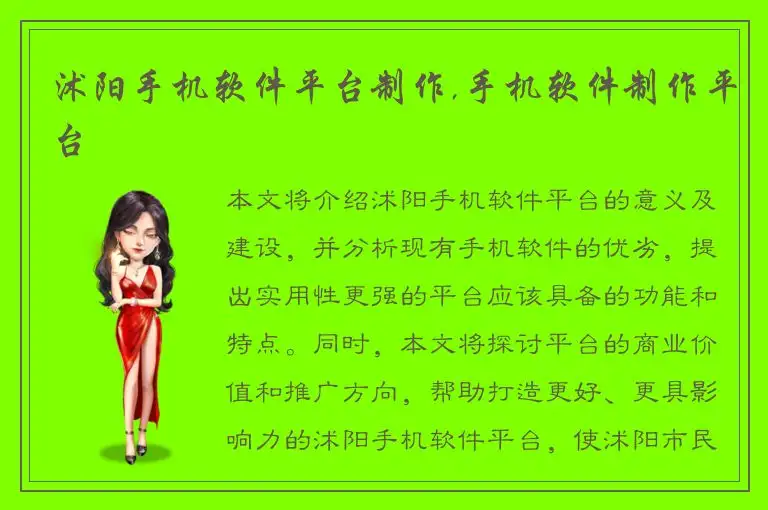 沭阳手机软件平台制作,手机软件制作平台