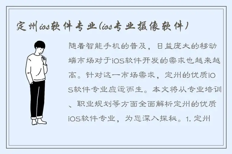 定州ios软件专业(ios专业摄像软件)