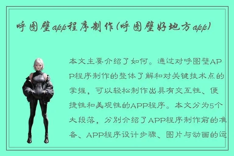 呼图壁app程序制作(呼图壁好地方app)