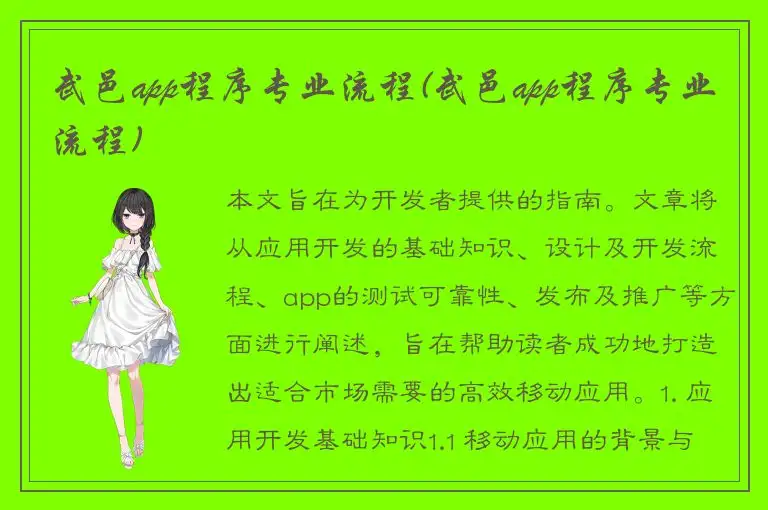 武邑app程序专业流程(武邑app程序专业流程)