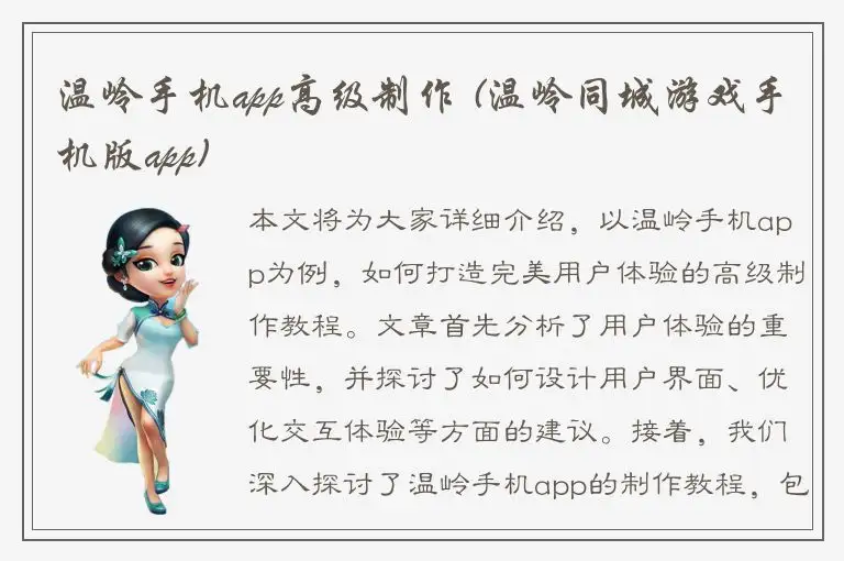 温岭手机app高级制作 (温岭同城游戏手机版app)