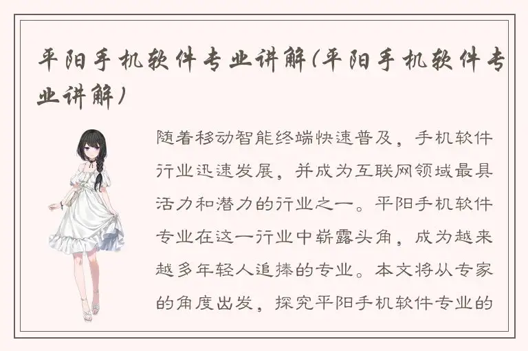 平阳手机软件专业讲解(平阳手机软件专业讲解)