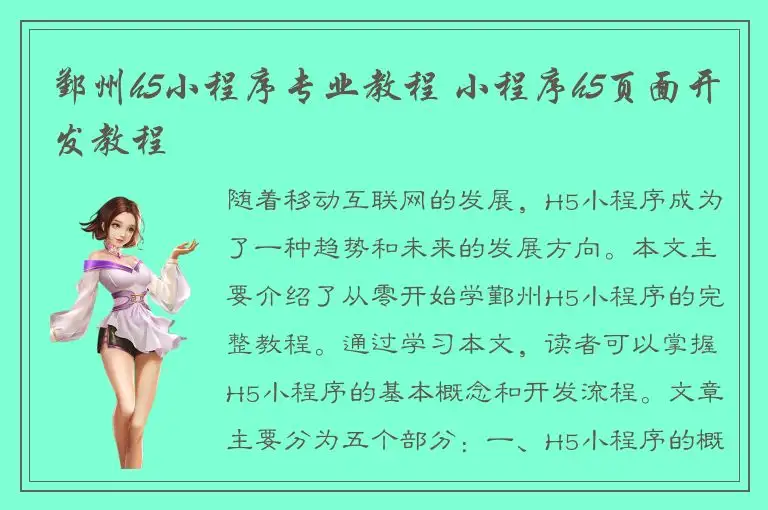 鄞州h5小程序专业教程 小程序h5页面开发教程