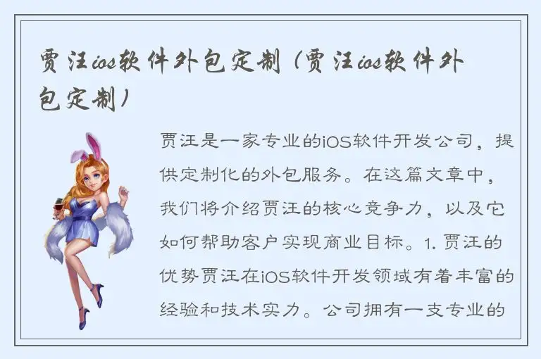 贾汪ios软件外包定制 (贾汪ios软件外包定制)