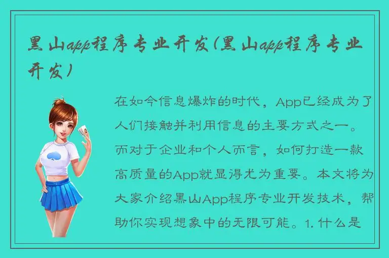 黑山app程序专业开发(黑山app程序专业开发)