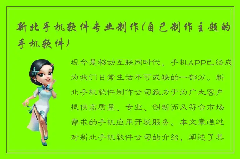 新北手机软件专业制作(自己制作主题的手机软件)