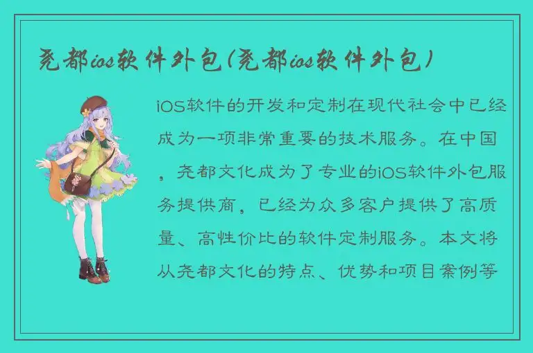 尧都ios软件外包(尧都ios软件外包)