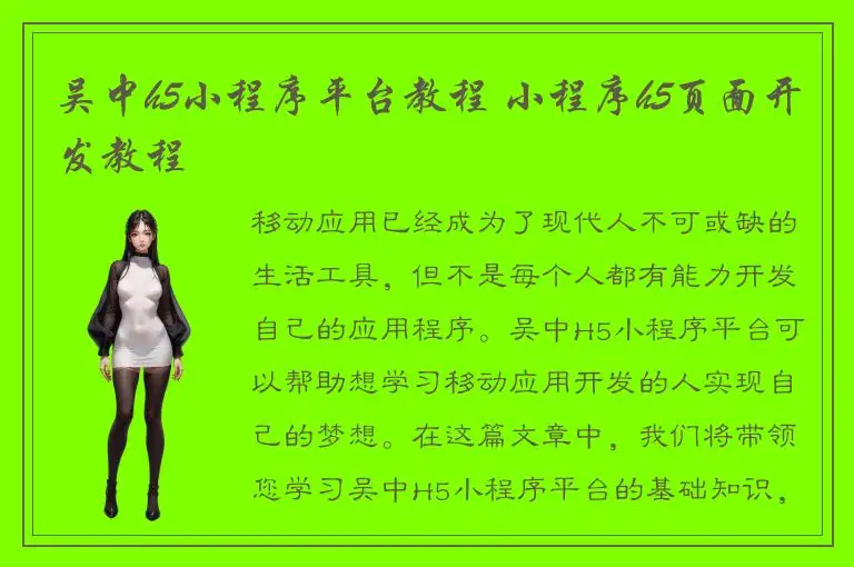 吴中h5小程序平台教程 小程序h5页面开发教程