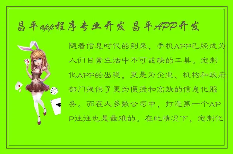 昌平app程序专业开发 昌平APP开发