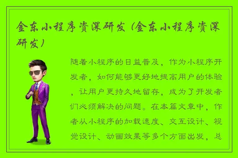 金东小程序资深研发 (金东小程序资深研发)