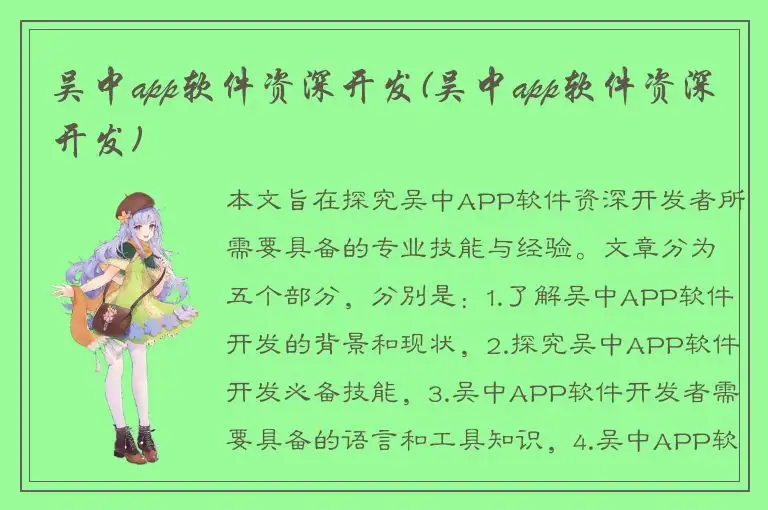 吴中app软件资深开发(吴中app软件资深开发)