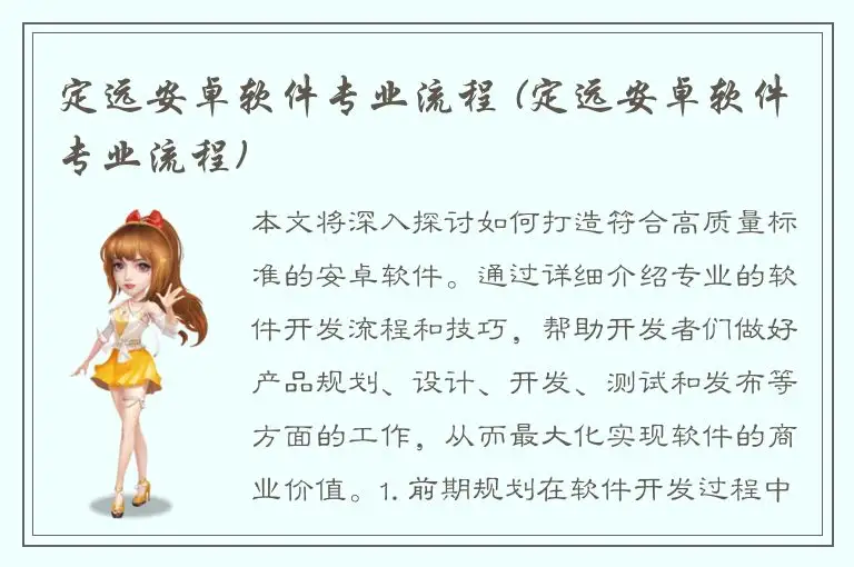 定远安卓软件专业流程 (定远安卓软件专业流程)