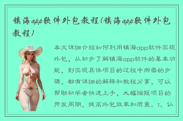 镇海app软件外包教程(镇海app软件外包教程)